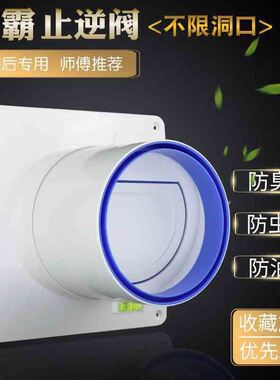 卫生间浴霸专用止回阀排气扇止逆阀80/100mm管道通用防臭味防风阀