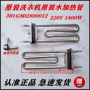 适用惠而浦洗衣机WF100BI576SJ,WF100BHI576SJ,WF100BG555加热管