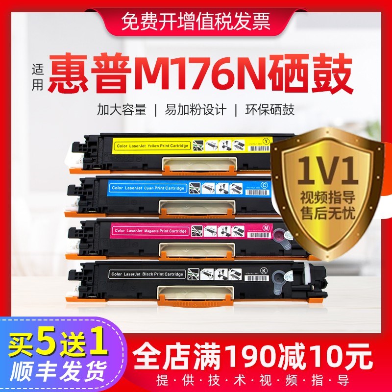 适用HP/惠普m176n硒鼓m177fw打印机粉盒CE314A成像鼓color彩墨盒