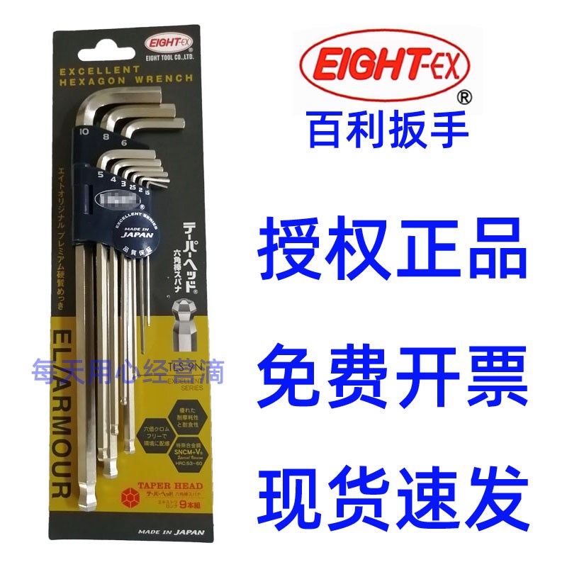 八牌六角匙EIGHT-EX百利扳手加长钻石头公制1.5到10内六角TLS-9NX