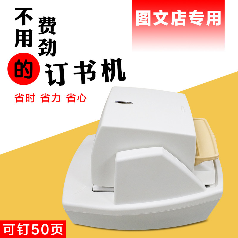 复印机订书机全自动图文店专用办公装订机订书机订50页包邮