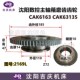 Z72 沈阳数控CAK6163 CAK63135主轴箱磨齿齿轮图号2169L 图号2154