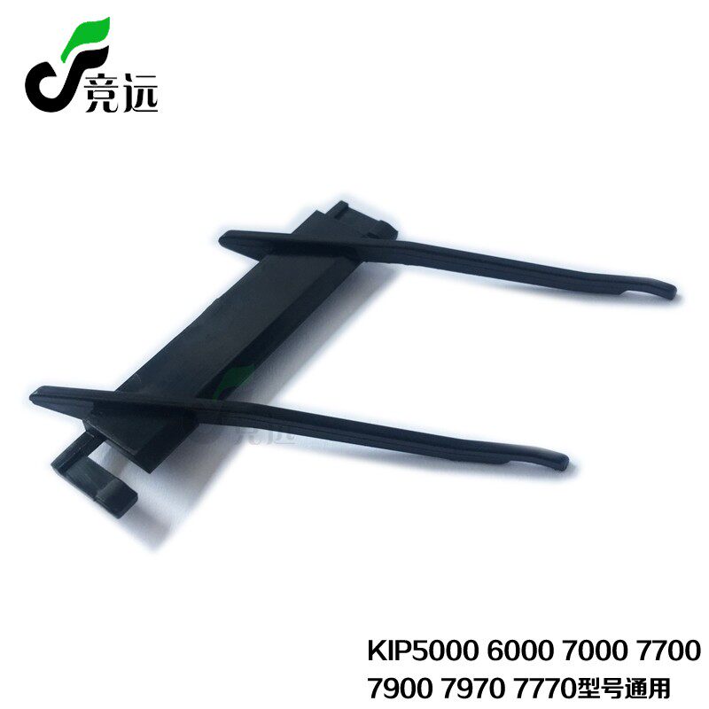 奇普KIP5000 6000 7000 7900 7970  7770 7700工程机转印分离爪