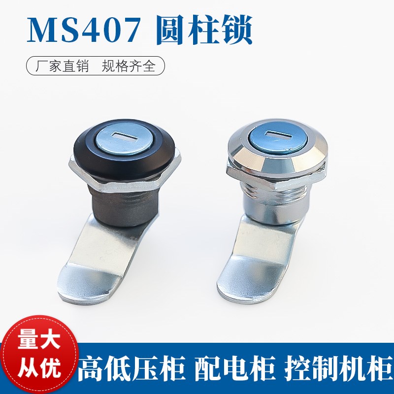 MS407转舌锁配电箱机柜门锁电信箱锁防水锁芯MS403黑色白色MS805
