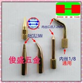 加长弯头加油嘴黄铜尖油嘴油枪尖嘴钢尖枪头黄油枪配件弯油尖枪头