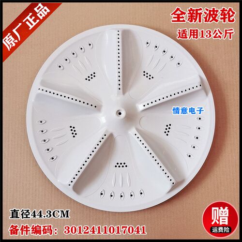 适用通用于三洋洗衣机DB130YS惠而浦WB130S波轮盘水叶13公斤专用