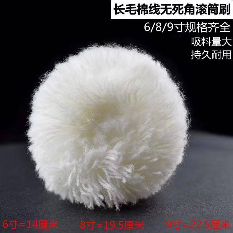 长毛棉线无死角粗毛滚筒刷689寸乳胶漆涂料油漆外墙防水滚刷漆