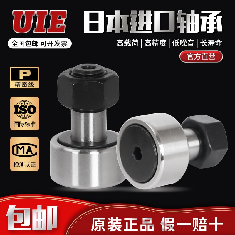 日本进口UIE凸轮滚轮滚针轴承 CF20B/24B/24-1B/30B/30-1B/30-2B