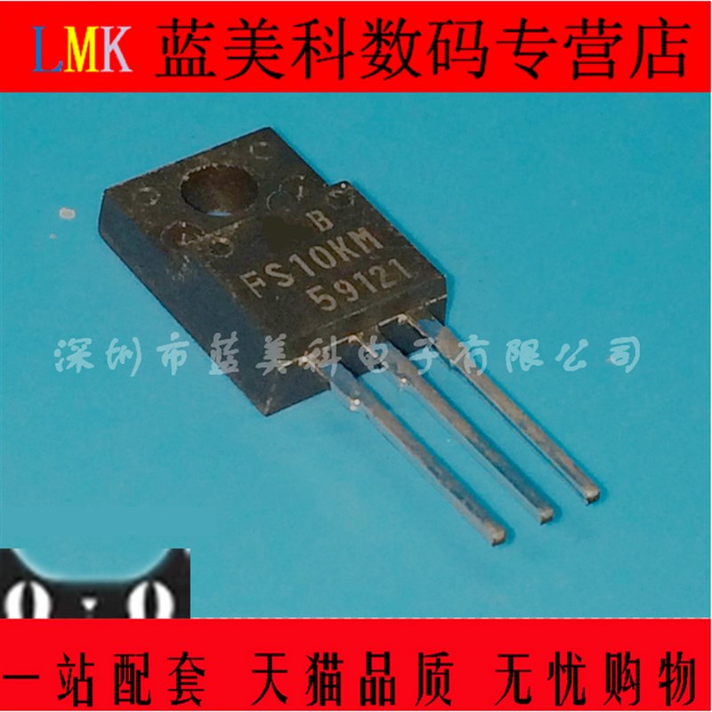FS10KM-5A TO-220F 全新原装进口