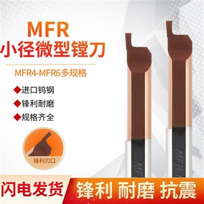 钨钢合金端面槽刀 微型小孔径端面镗刀 MVR MFR 4/5/6/8 不锈钢