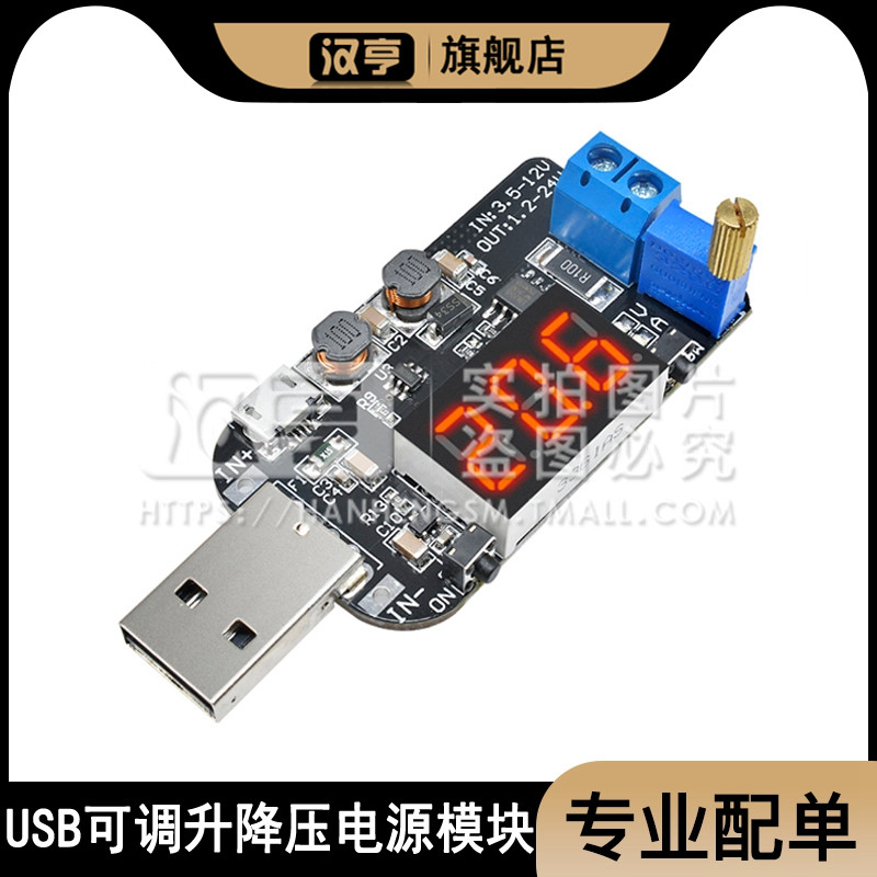 USB可调升降压电源模块5V转3.3V9V12V18V24V DPL稳压板带数字显示