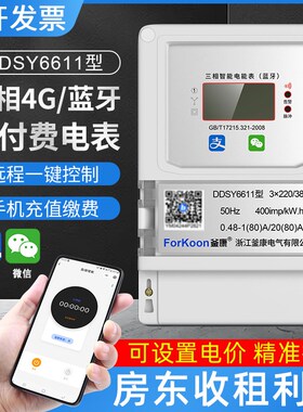 三相四线电表380V预付费蓝牙扫码充值大功率100A电度表远程抄表