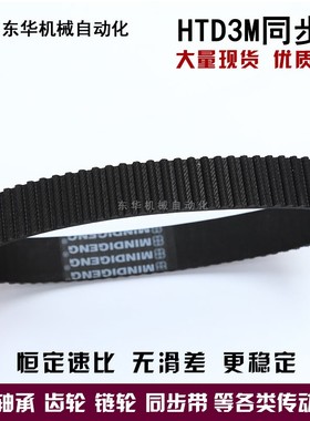 橡胶同步带HTD3M945/960/966/1002/1026/1038/1062/1068/1263