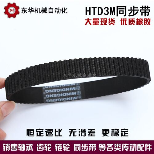 橡胶同步带HTD3M945/960/966/1002/1026/1038/1062/1068/1263