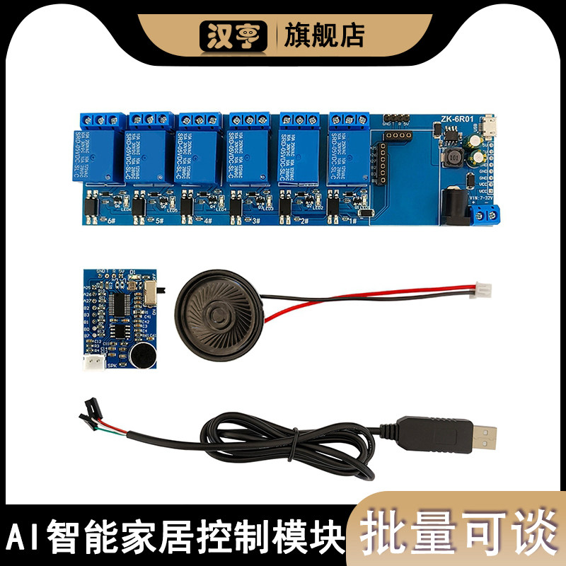 ZK-VR01语音识别模块 AI物联网智能家居离线控制开机语音播报控制