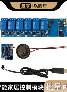 ZK-VR01语音识别模块 AI物联网智能家居离线控制开机语音播报控制