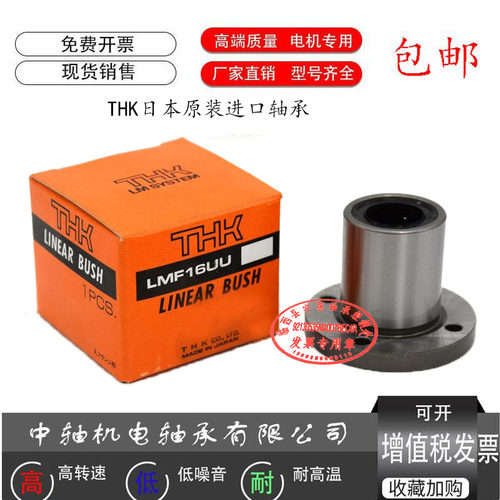 THK进口直线圆法兰 方法兰运动轴承LMF LMK6 8 10 12 13 16 20 UU