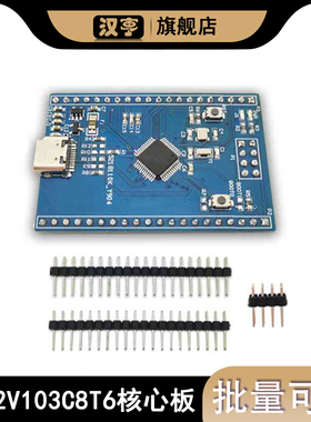 MCU可代替STM32F103C8T6 CH32V103C8T6核心板RISC-V3A