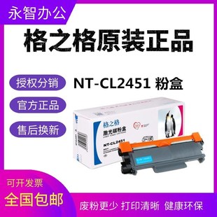 2605D硒鼓m7605 M7605D 7615d CL2451粉盒适用联想2405D 格之格NT