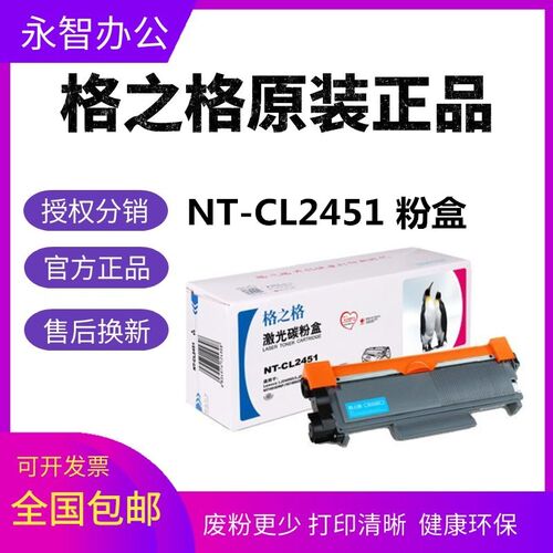 格之格NT-CL2451粉盒适用联想2405D M7605D 2605D硒鼓m7605 7615d