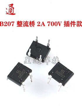 DB207 307 插件 扁桥 2A /3A 700V 整流桥 小硅桥 方桥 插件 贴片
