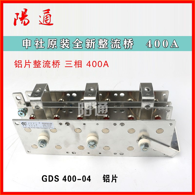 抽头二保焊机350A铝片整流桥DS400A申社GDS400-04铝整流硅桥组件