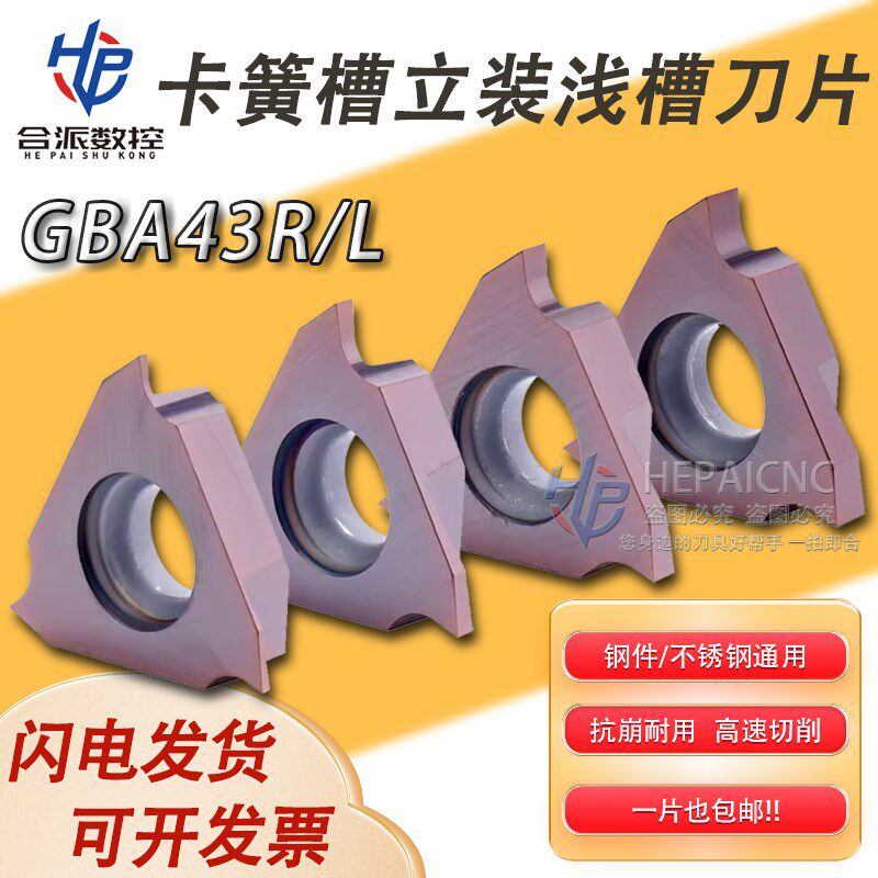 立式浅槽刀片卡簧槽刀片切槽切断刀片GBA43R200 100 150 TBA槽刀