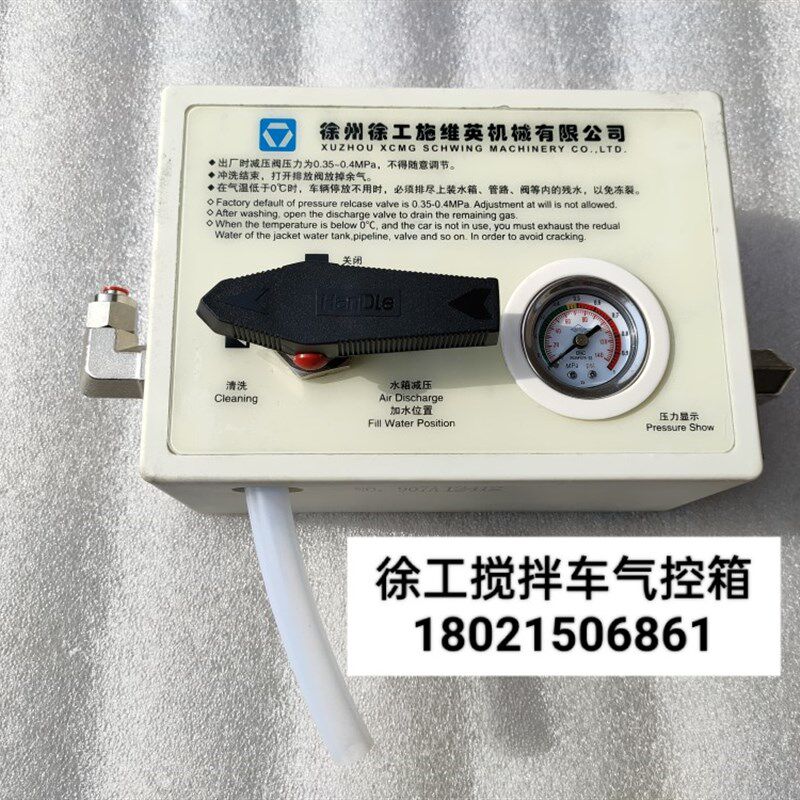 三一徐工华凌豪沃唐鸿中集瑞江通用搅拌车气控水箱控制调压加气阀