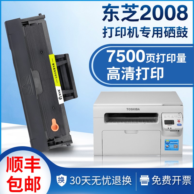 适用东芝2008S硒鼓 2008F DP2008C墨盒DP2008F碳粉PS-ZT2008C粉盒