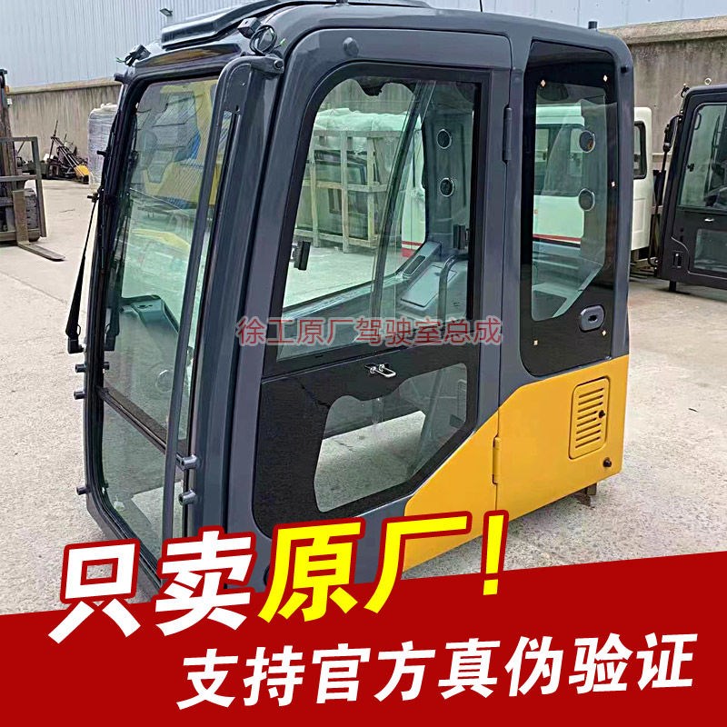 徐工挖掘机原厂驾驶室总成挖机驾驶楼车门子内饰配件135 155 215