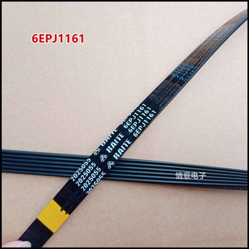 适用于海信容声滚筒洗衣机6EPJ1161皮带 传动带 三角带 多挈带