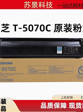 东芝 T-5070C/C-M墨粉盒(257/307/357/457/507 T-5070高容量 黑色