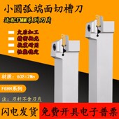 425圆弧直径加工10 425 25mm 420 小范围小径端面单头刀杆FGHH320