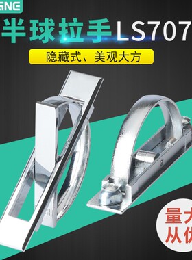 海坦 LS707隐形暗拉手抽屉旋转拉手榻榻米拉手PL005球形环无后盖