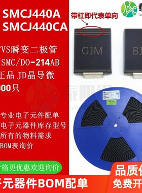 440V 贴片TVS二极管SMCJ440A CA 丝印GJM BJM DO-214AB原装晶导微