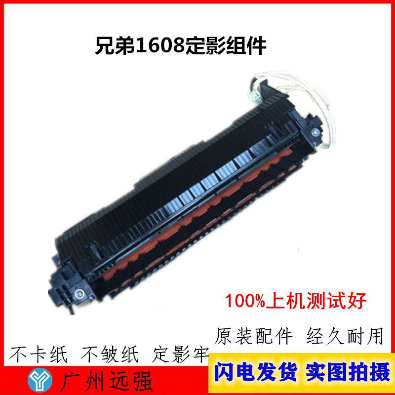全新兄弟加热器1908 1608 1618 1816 1813 1818 15181906定影组件