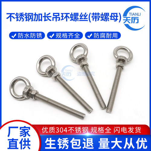 304不锈钢吊环螺丝螺母套装加长螺栓国标吊钩组合M3M4M6M8M10大全