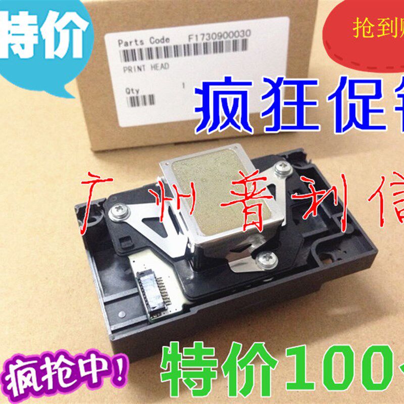 爱普生1390喷头EPSON R1500/1400/r390/R270 R1430打印头F173050
