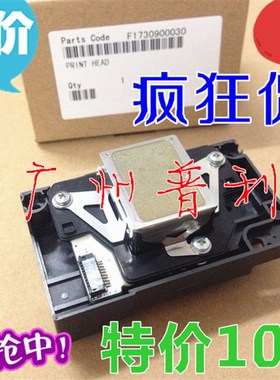 爱普生1390喷头EPSON R1500/1400/r390/R270 R1430打印头F173050