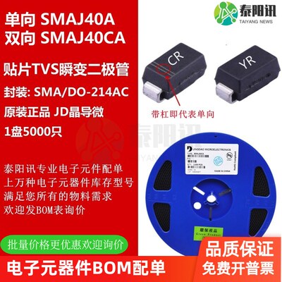 原装晶导微 SMAJ40A CA 丝印CR YR SMA 40V 贴片TVS瞬态二极管