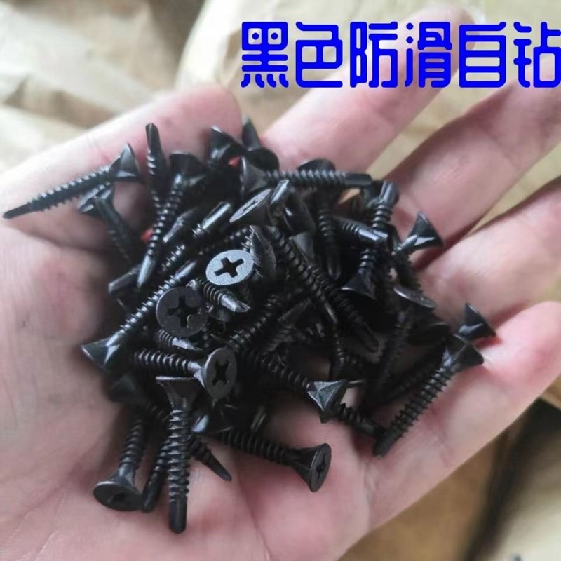 50斤黑色散装防滑平头钻尾螺丝沉头十字钻尾丝燕尾丝燕尾钉自钻钉