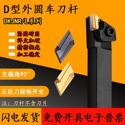 数控仿形车削刀片DKJNR DKJNL2020K16 2525M16  KNUX160405-11刀