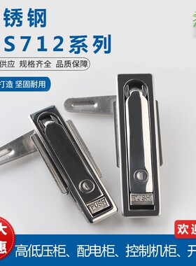 MS712不锈钢平面锁机箱锁MS713户外电箱光伏箱锂电设备电柜门锁