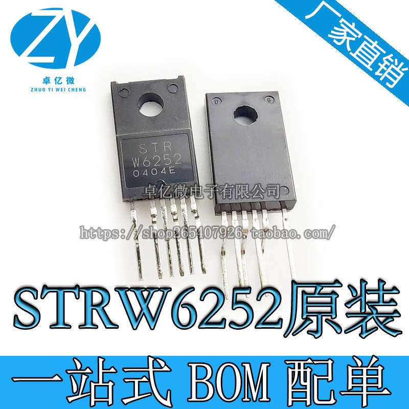 【直拍】STRW6252 STR-W6252 液晶电源管理芯片