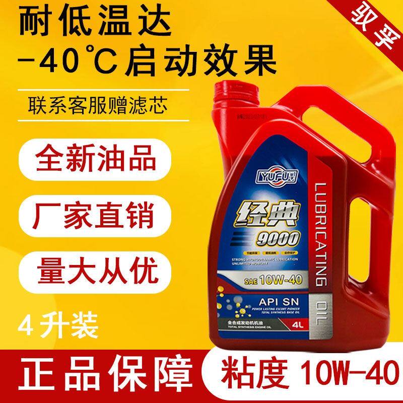 正品全合成引擎机油比亚迪机油汽车小车适用亚菲特指南者夏利N5
