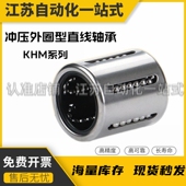 上隆标准冲压外圈型直线轴承KHM
