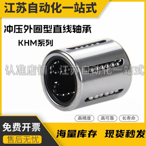 上隆标准冲压外圈型直线轴承KHM-6 8 10 12 14 20 25 30 35 40 50