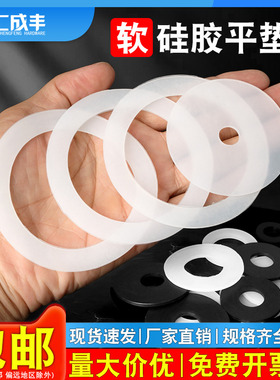 软硅胶平垫防水龙头垫圈耐高温黑白色橡胶垫圈大1寸4分M2M3M5M6M8