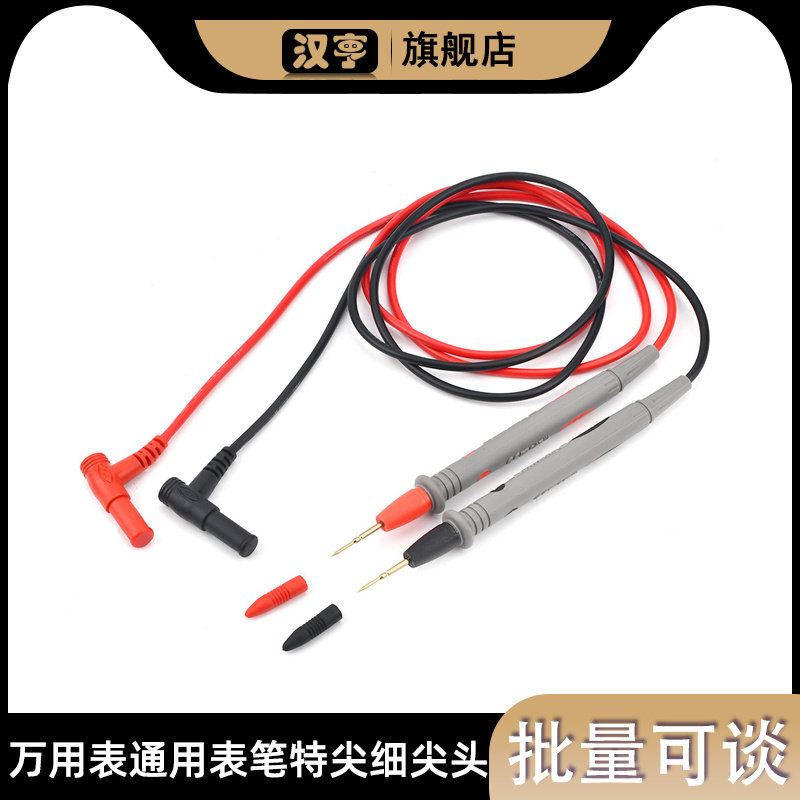 万用表通用表笔特尖细尖头1000V20A镀金纯铜笔线 长度110cm