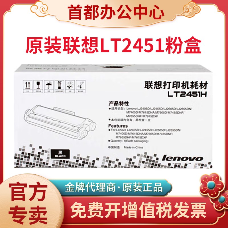原装联想LT2451墨粉盒M7605D LJ2605 M7405 M7655DHF 打印机硒鼓